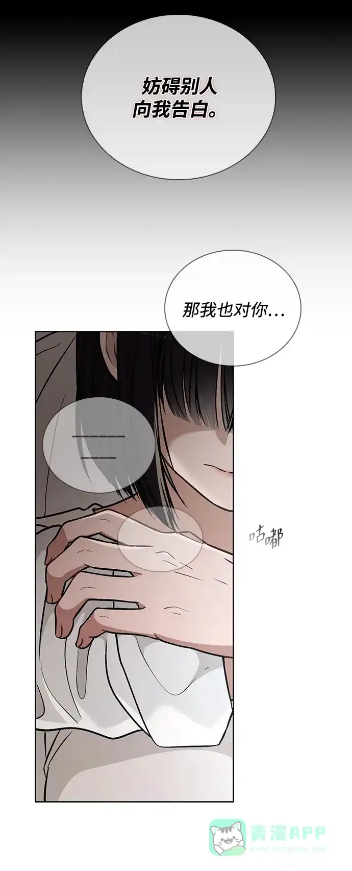 《恋爱评分》第25话 公开表白 第107页