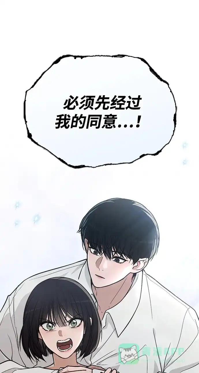 《恋爱评分》第25话 公开表白 第111页