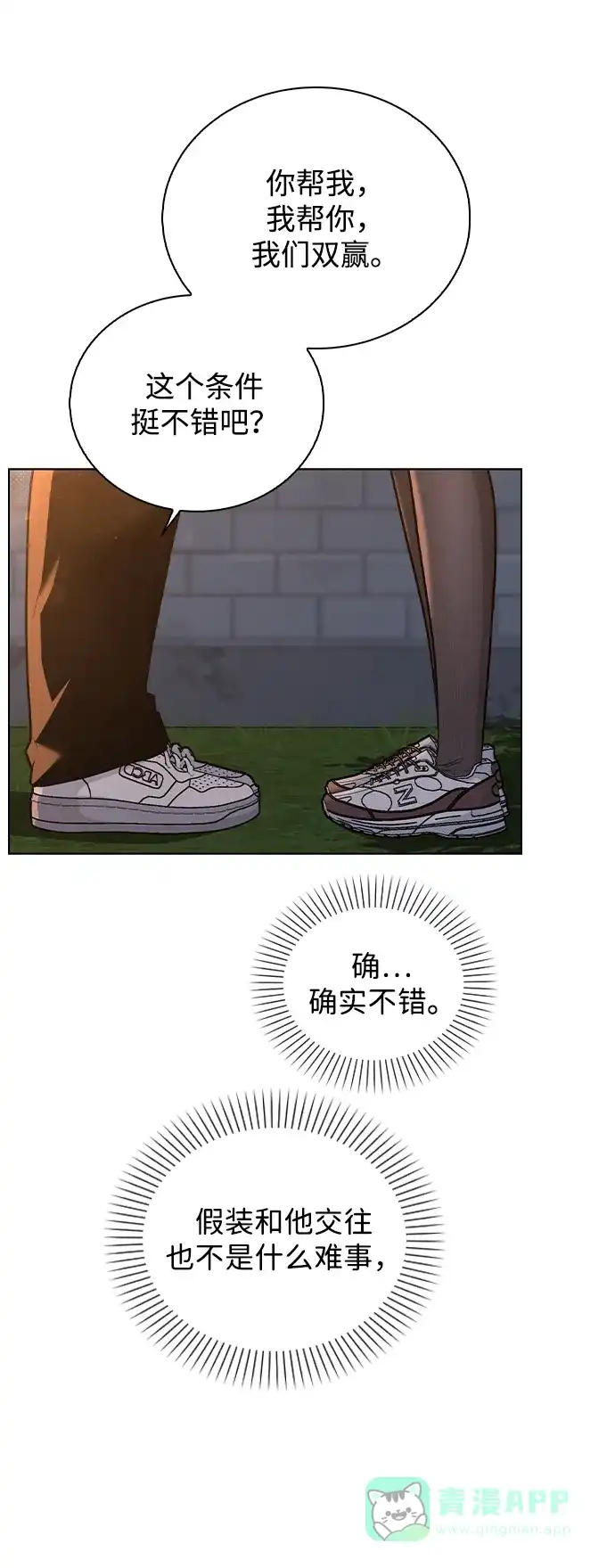 《恋爱评分》第26话 证明关系 第33页