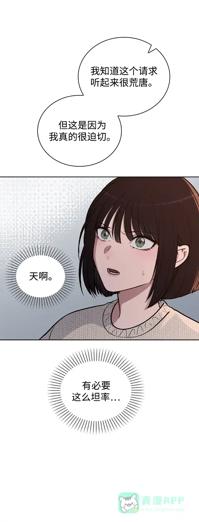 《恋爱评分》第26话 证明关系 第18页