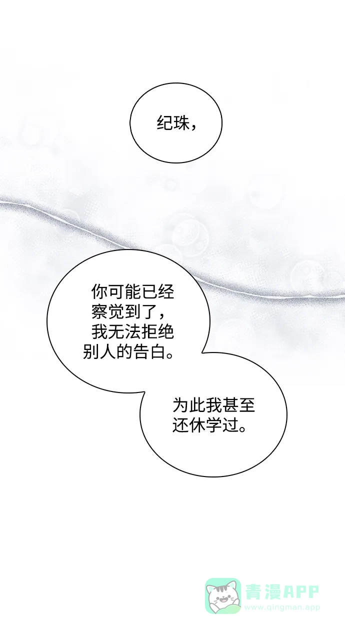 《恋爱评分》第26话 证明关系 第16页