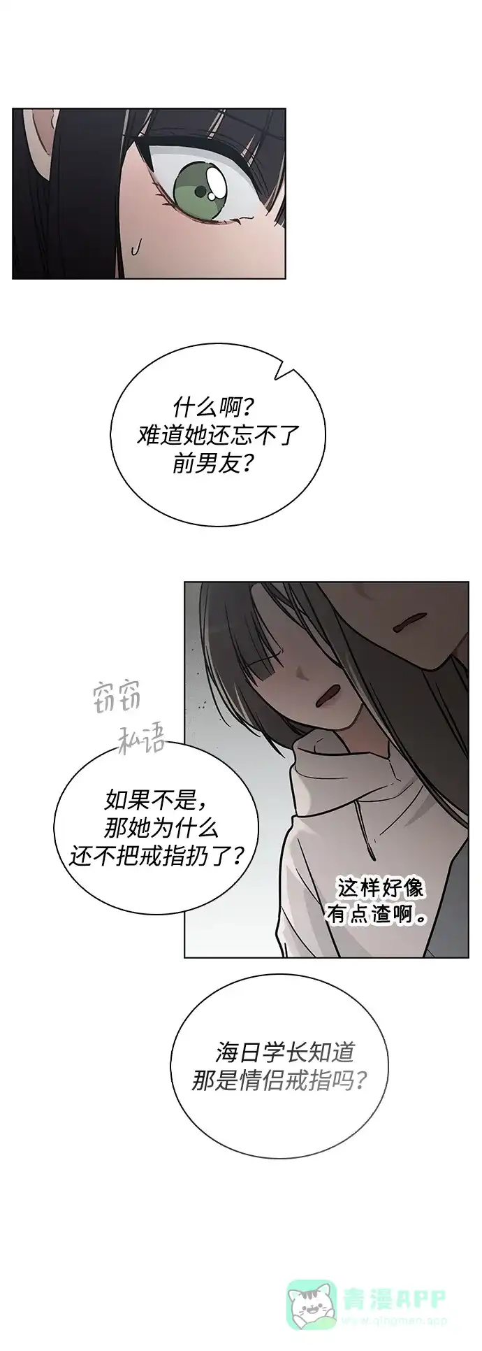 《恋爱评分》第26话 证明关系 第72页