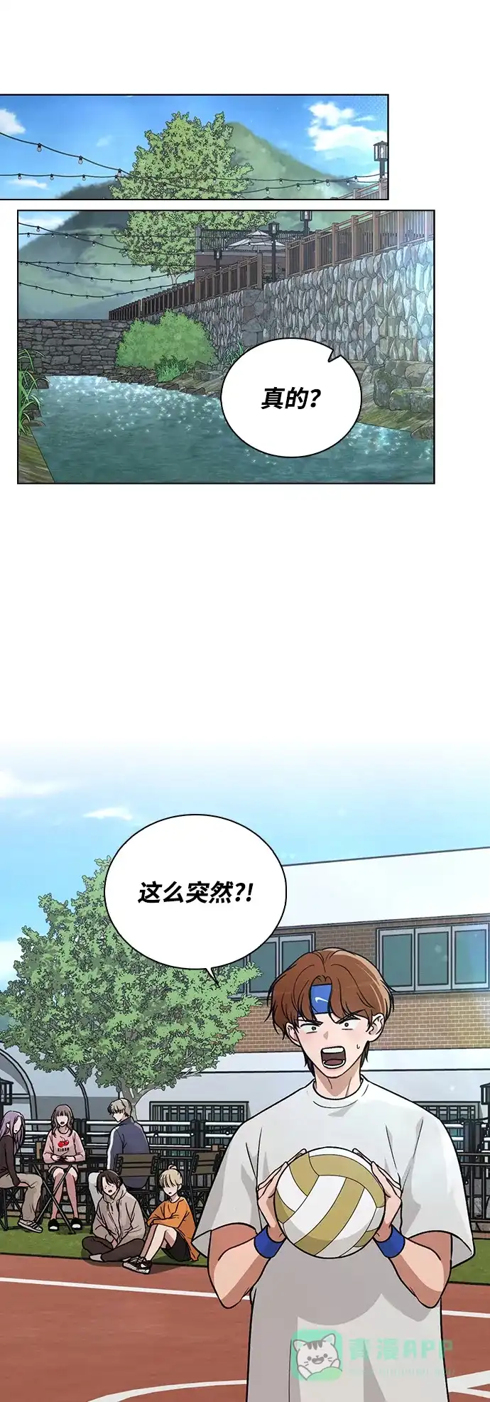 《恋爱评分》第26话 证明关系 第40页