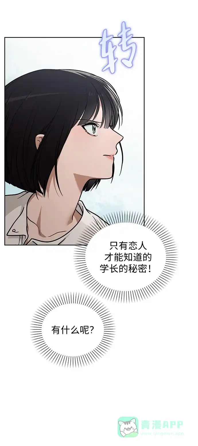《恋爱评分》第26话 证明关系 第64页