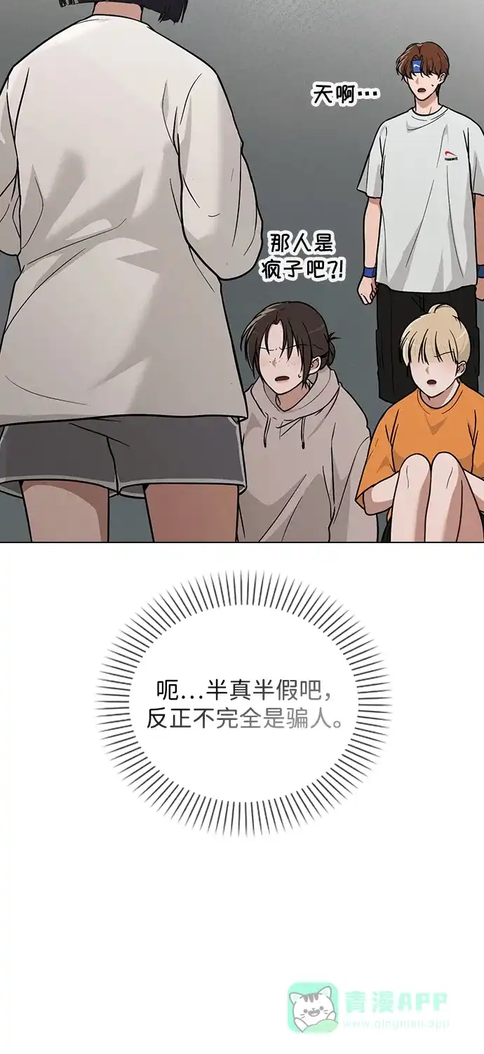 《恋爱评分》第26话 证明关系 第79页