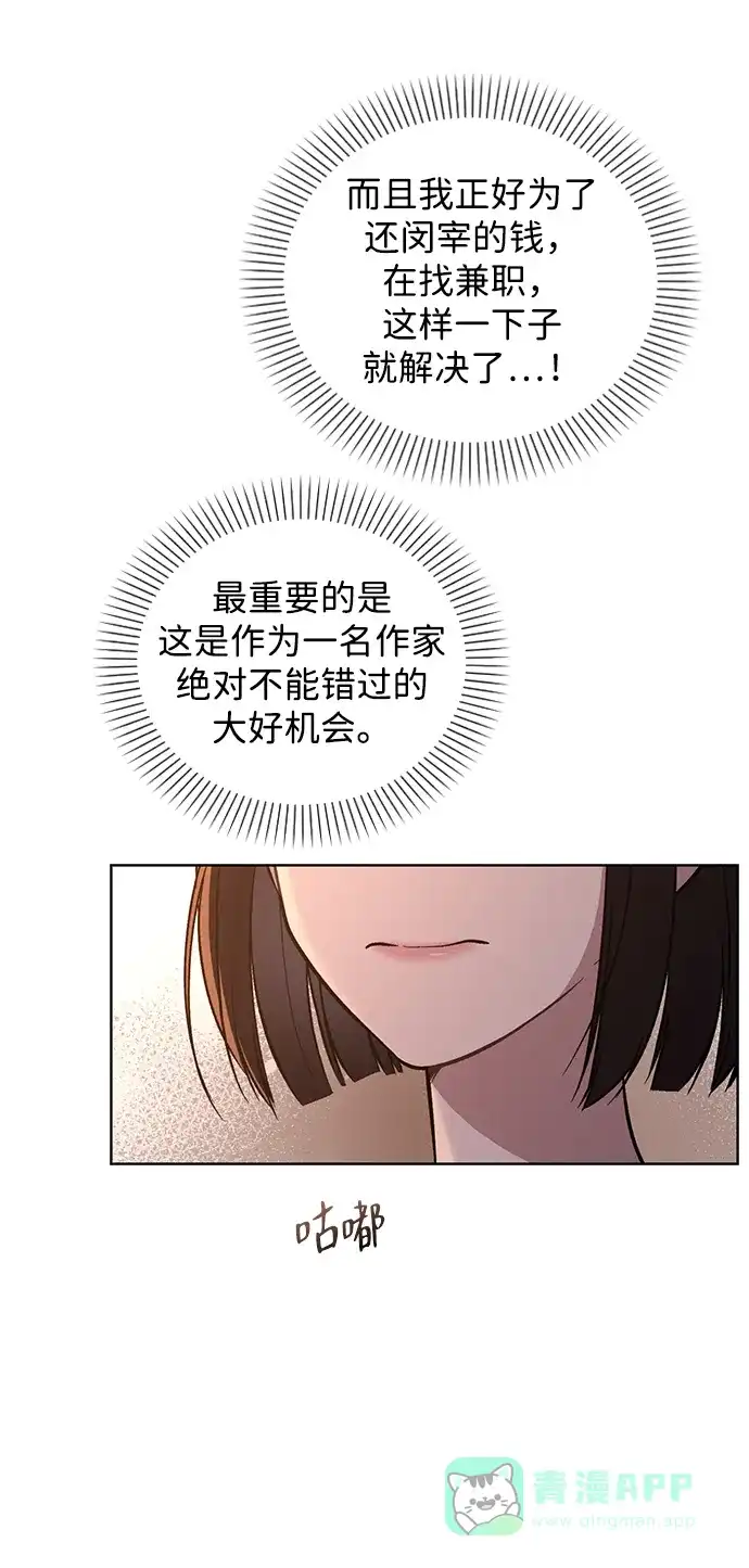 《恋爱评分》第26话 证明关系 第34页