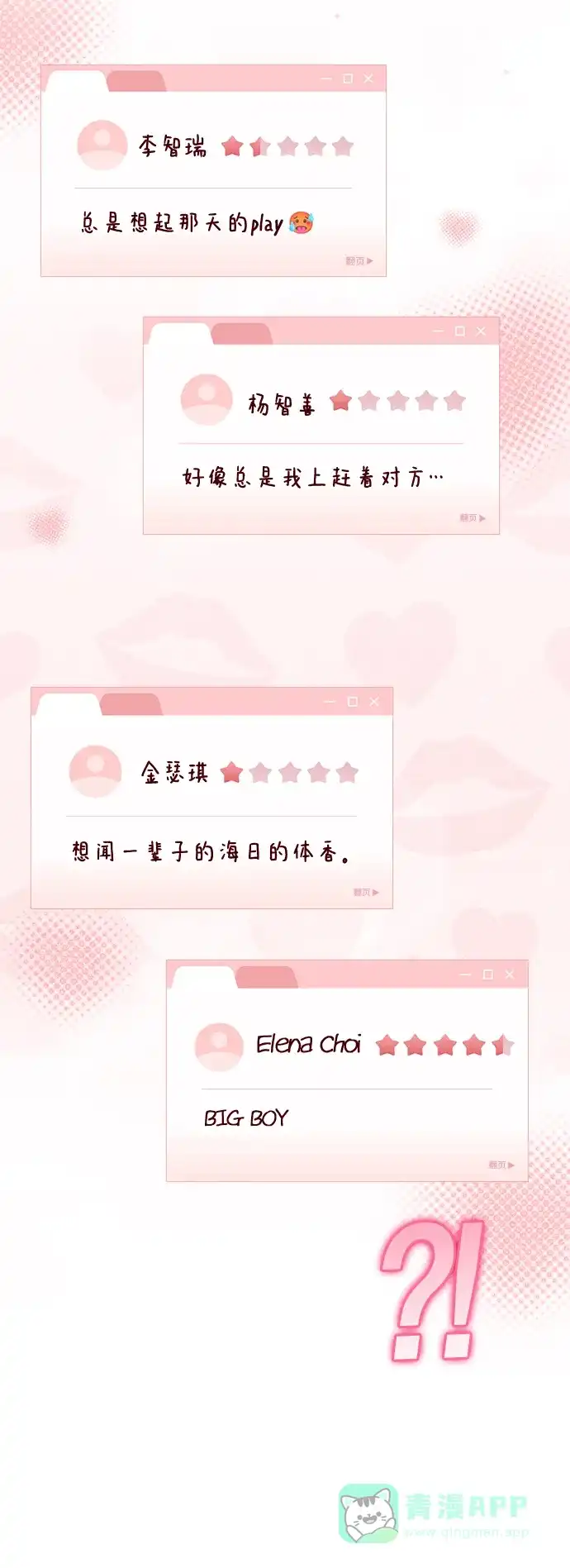 《恋爱评分》第26话 证明关系 第66页