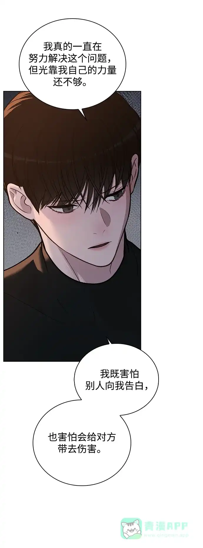 《恋爱评分》第26话 证明关系 第17页