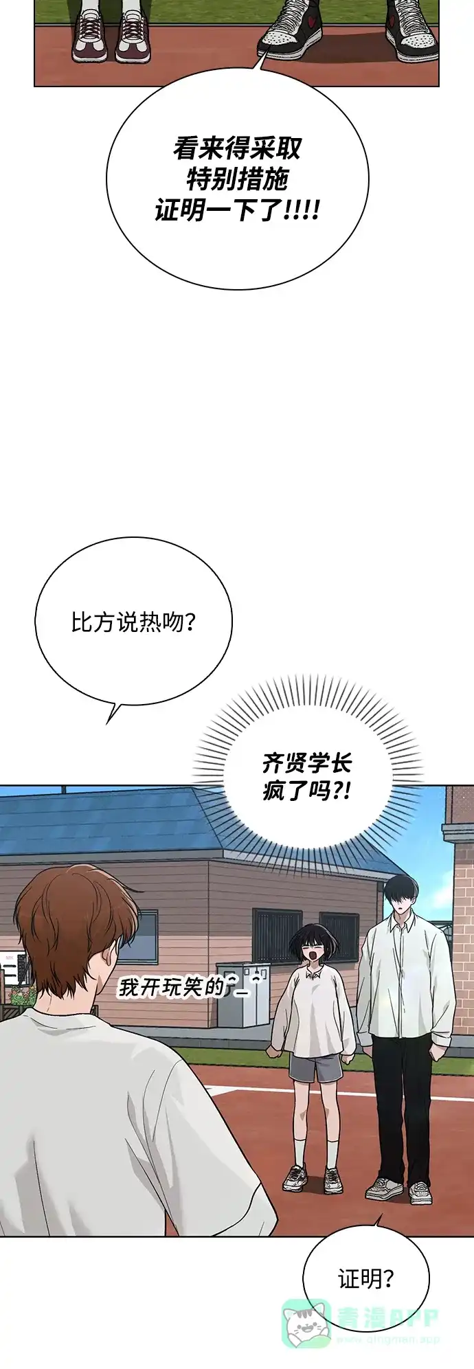 《恋爱评分》第26话 证明关系 第59页