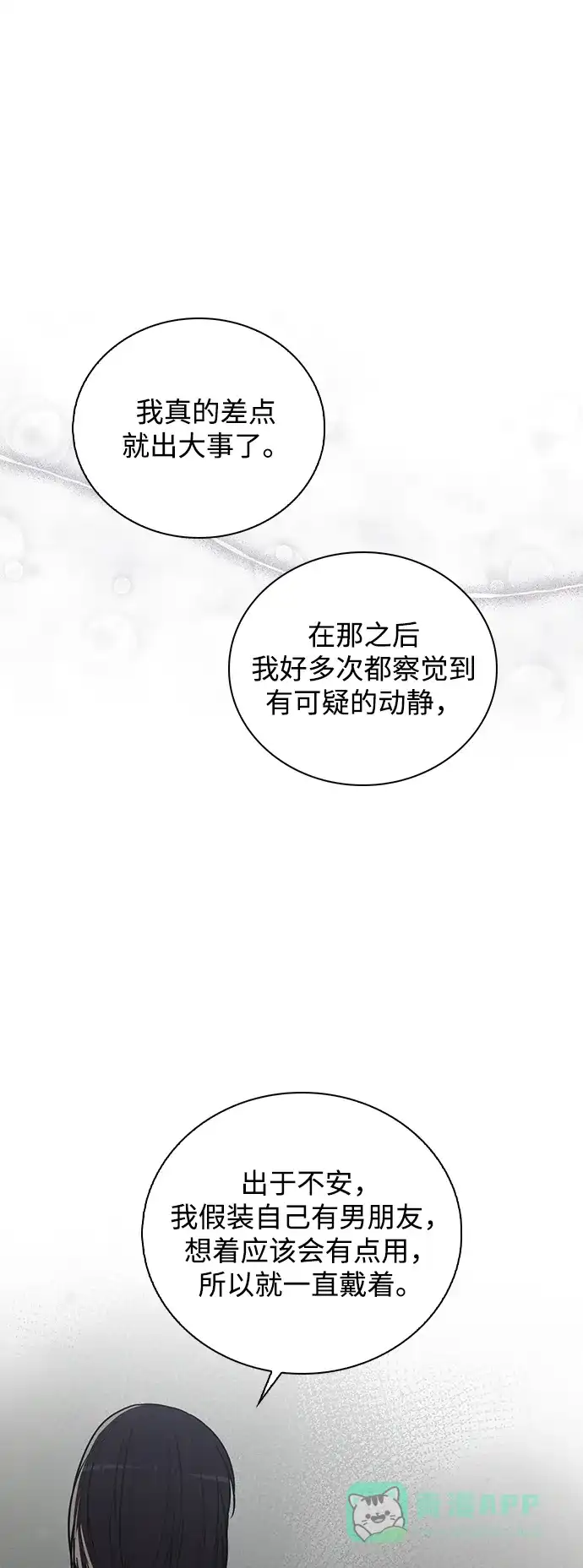 《恋爱评分》第26话 证明关系 第78页
