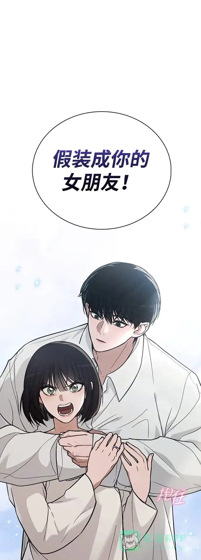 《恋爱评分》第26话 证明关系 第36页
