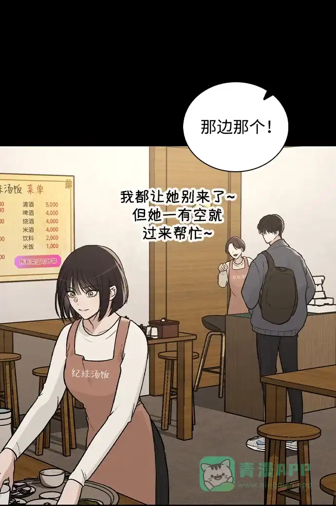 《恋爱评分》第26话 证明关系 第24页