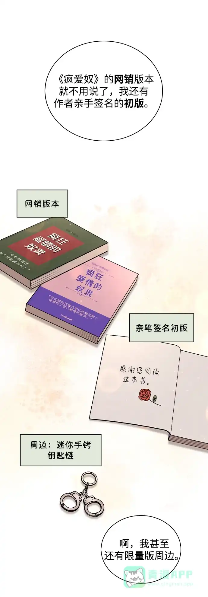 《恋爱评分》第26话 证明关系 第26页