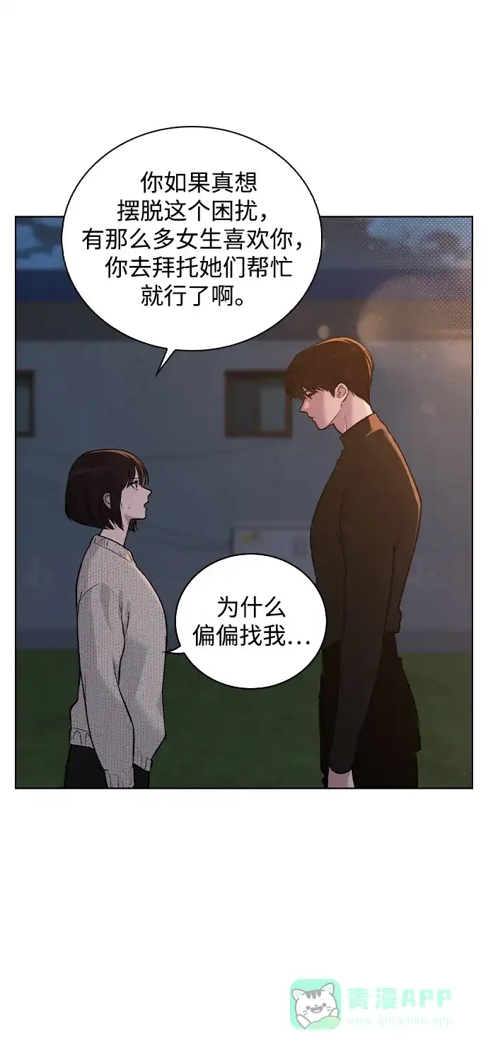 《恋爱评分》第26话 证明关系 第11页