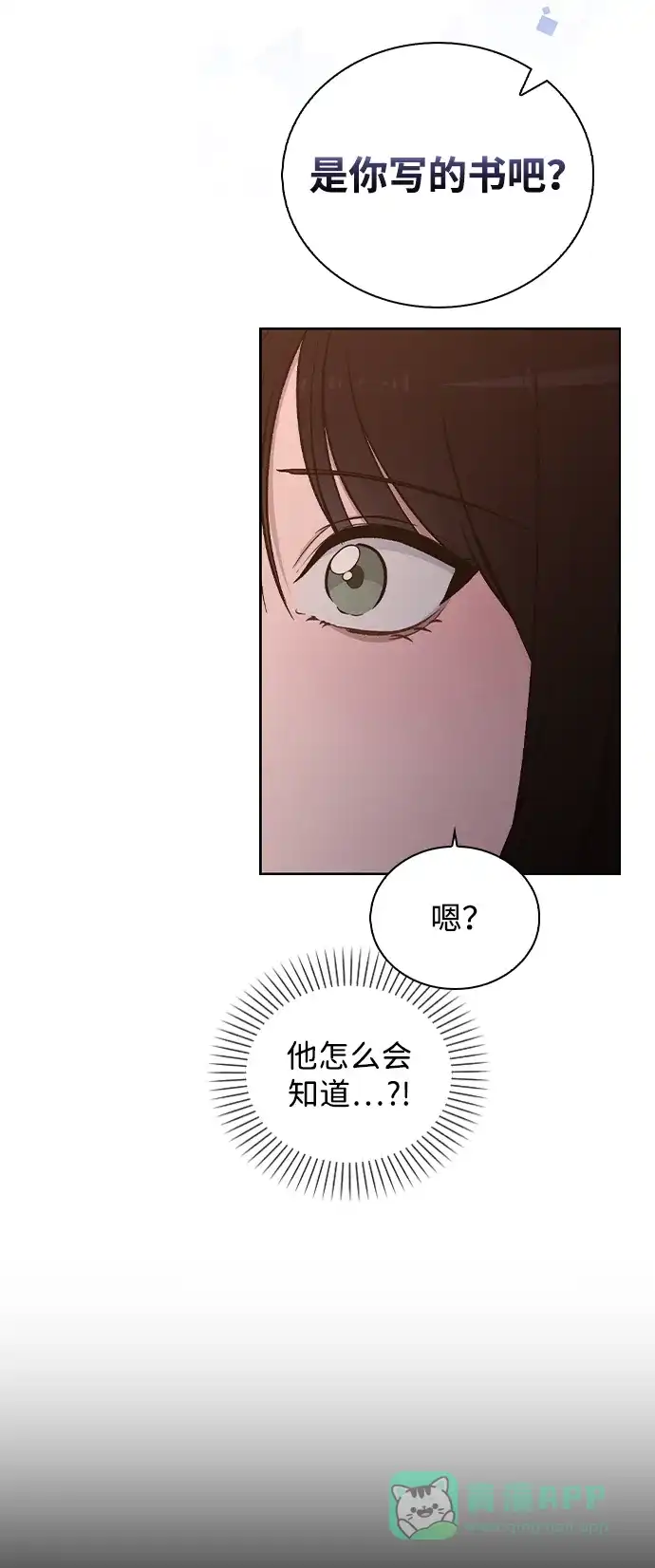 《恋爱评分》第26话 证明关系 第21页
