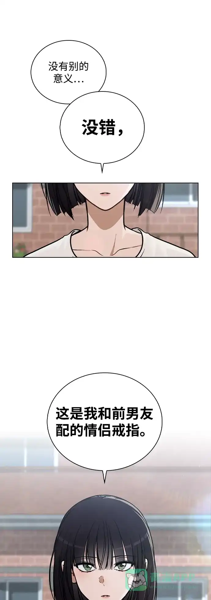 《恋爱评分》第26话 证明关系 第74页