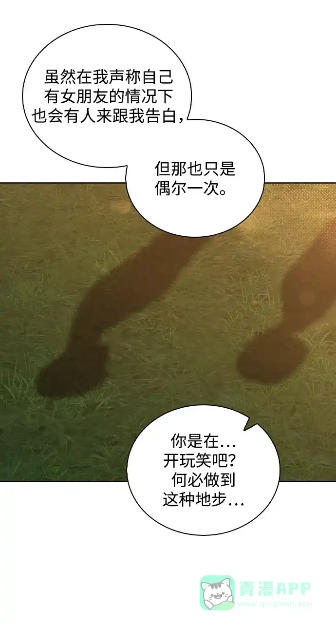 《恋爱评分》第26话 证明关系 第10页