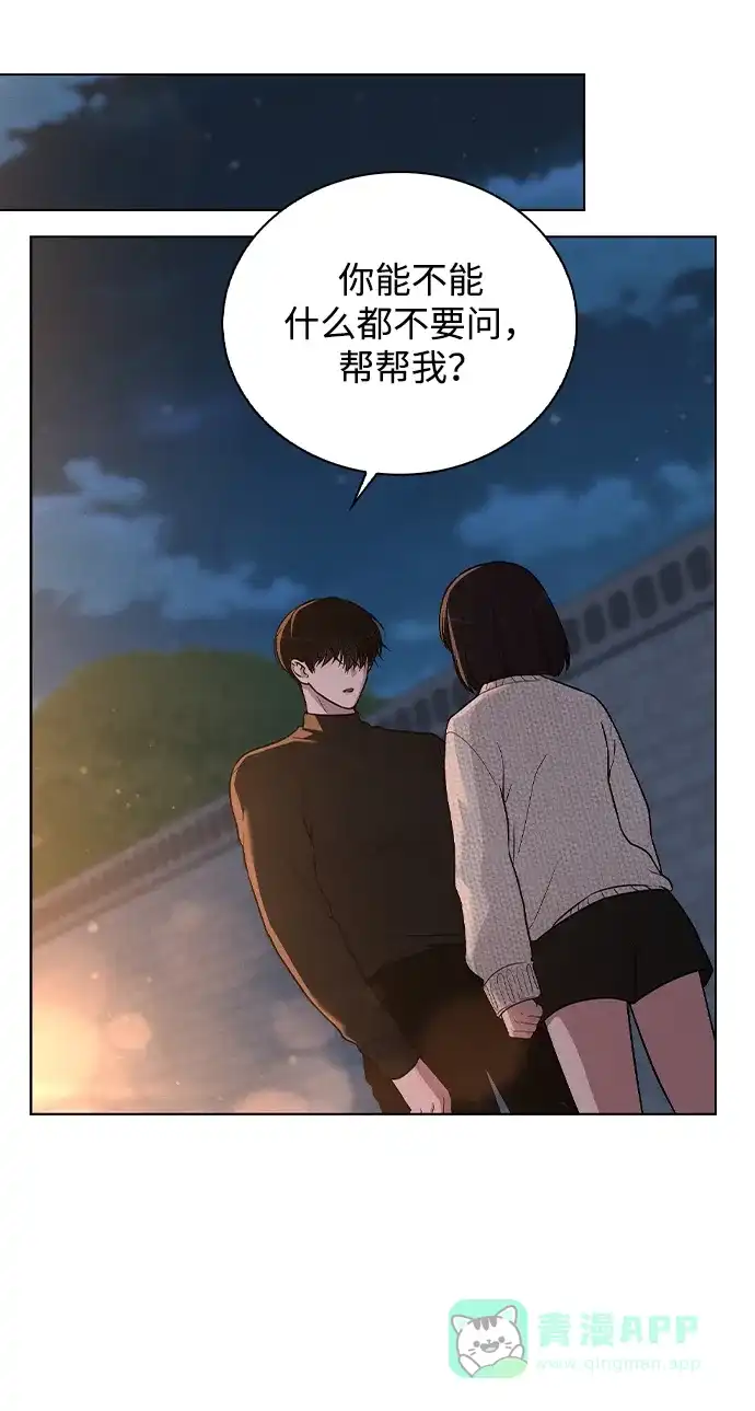 《恋爱评分》第26话 证明关系 第3页