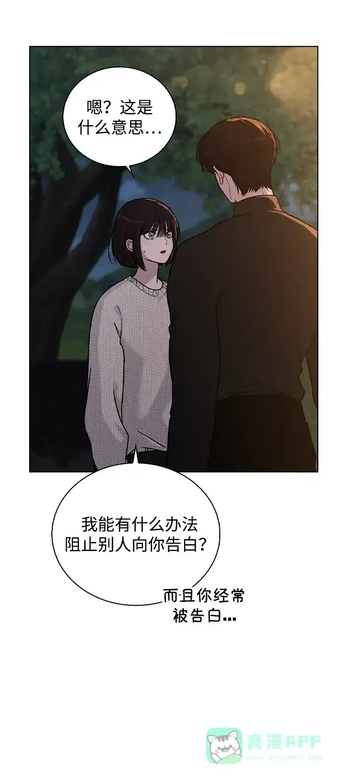 《恋爱评分》第26话 证明关系 第7页