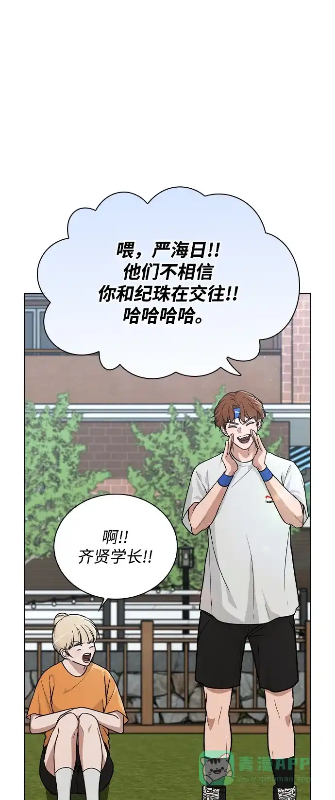 《恋爱评分》第26话 证明关系 第58页