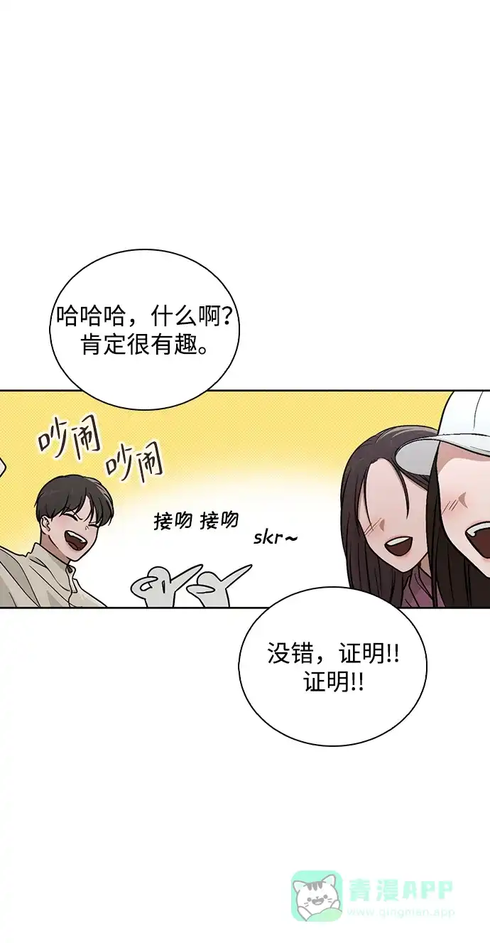 《恋爱评分》第26话 证明关系 第60页
