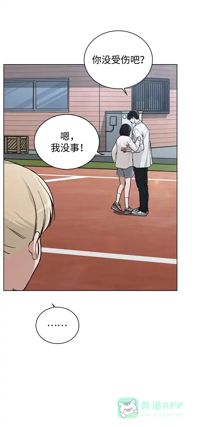 《恋爱评分》第26话 证明关系 第55页