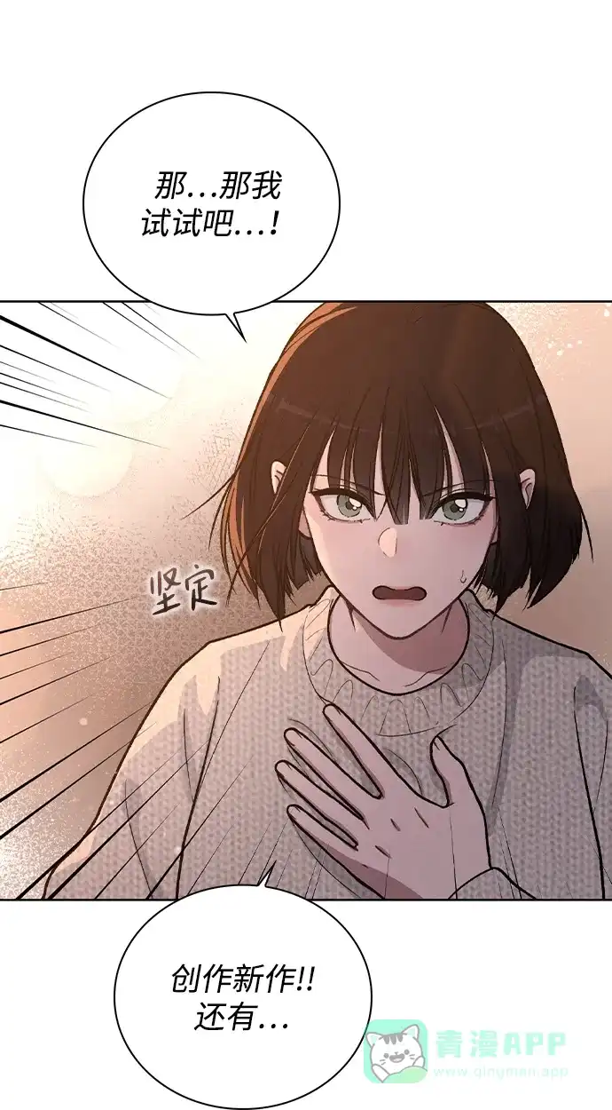《恋爱评分》第26话 证明关系 第35页