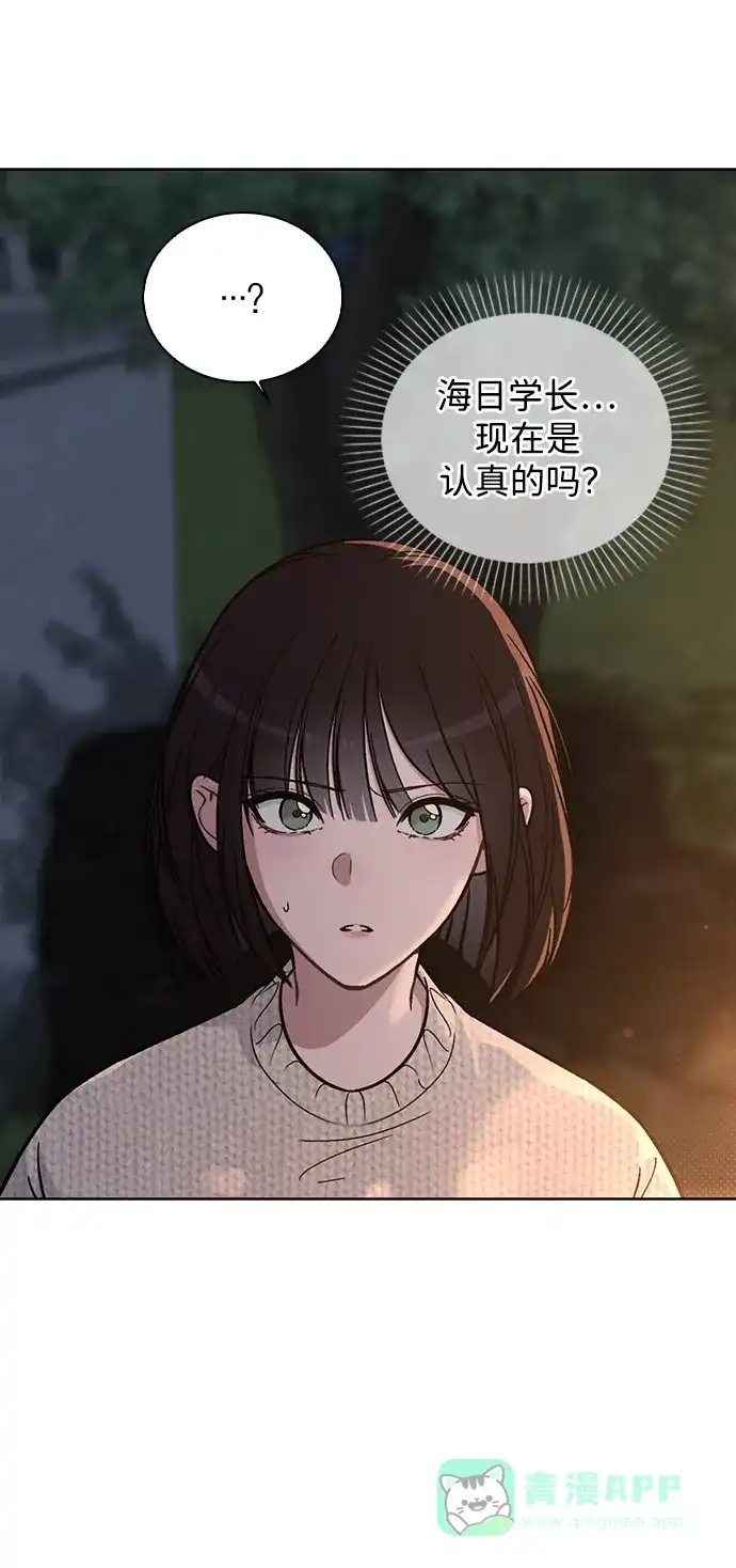 《恋爱评分》第26话 证明关系 第9页