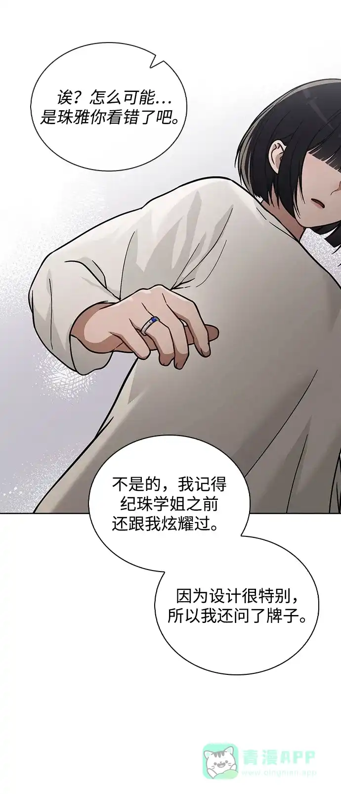 《恋爱评分》第26话 证明关系 第71页