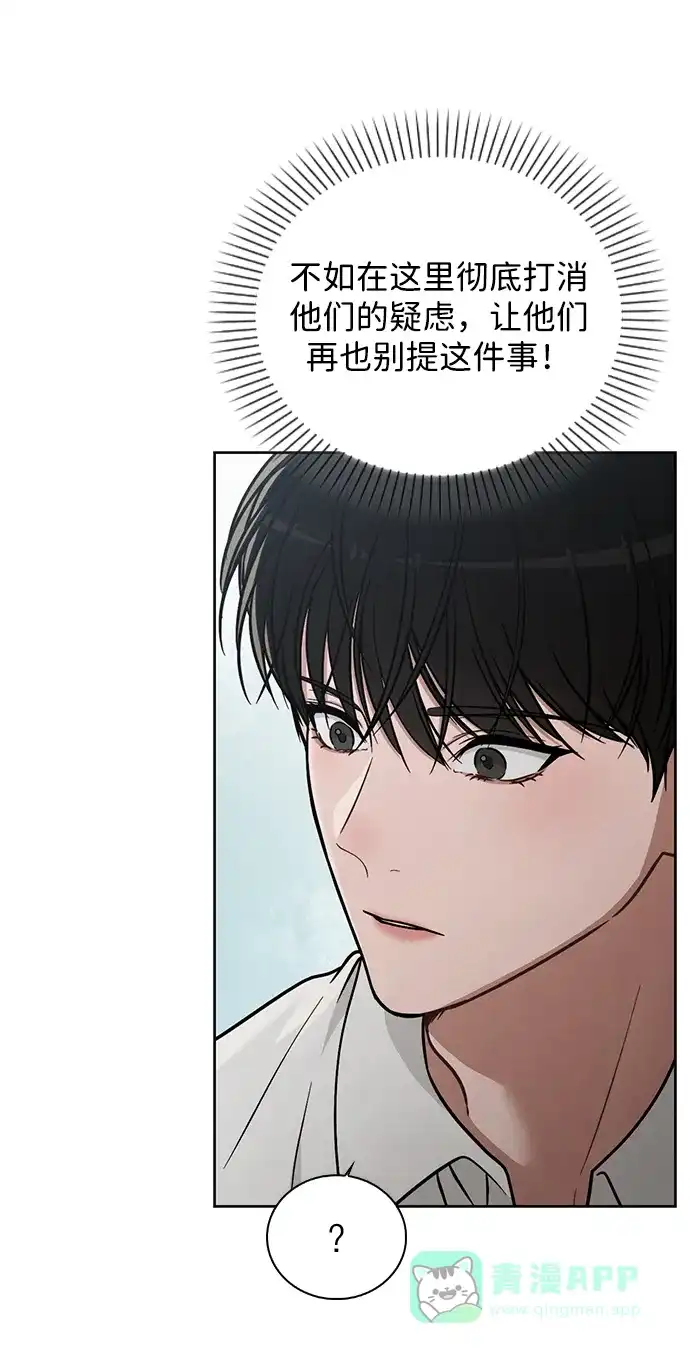 《恋爱评分》第26话 证明关系 第63页