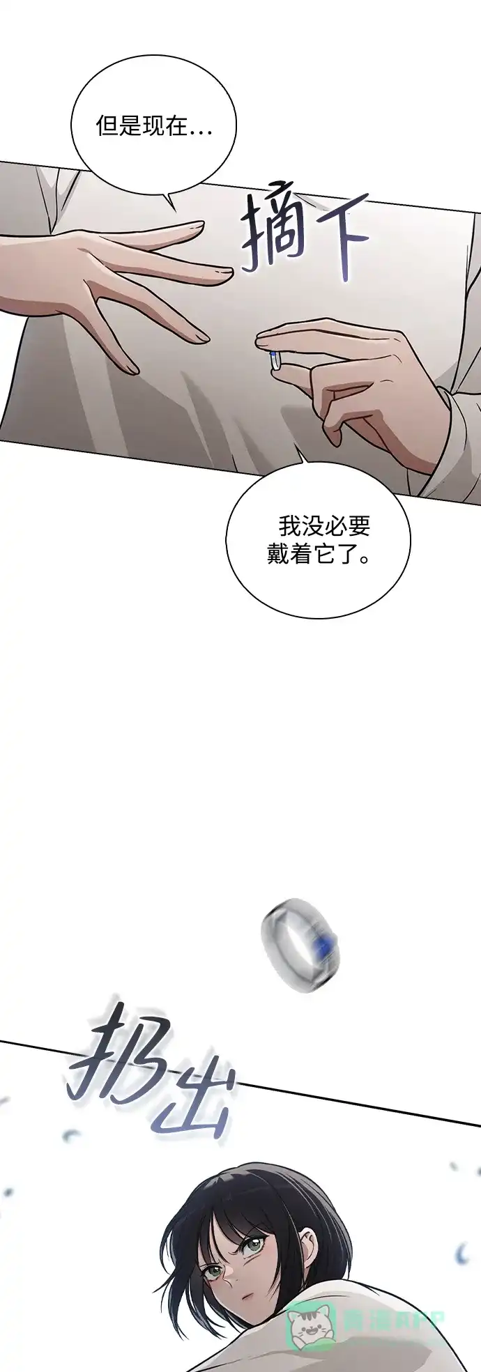 《恋爱评分》第26话 证明关系 第80页