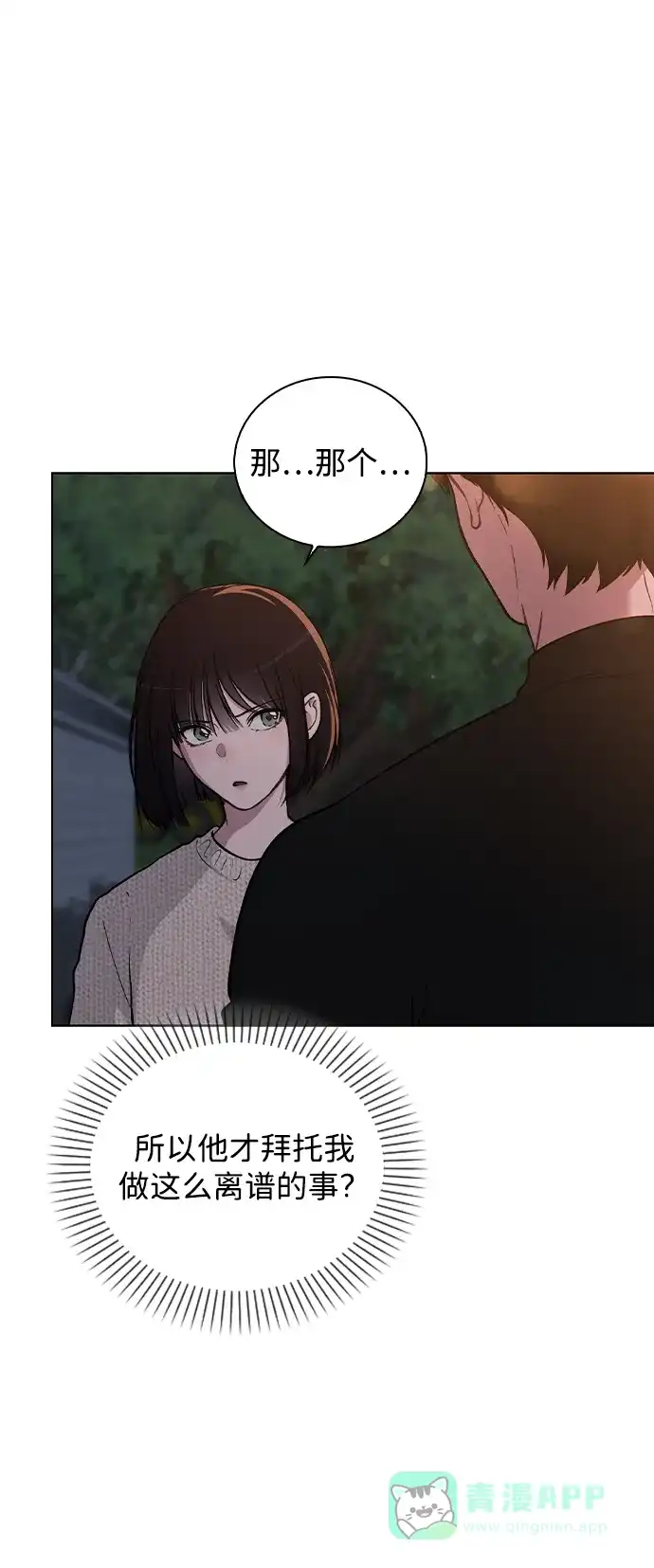 《恋爱评分》第26话 证明关系 第13页
