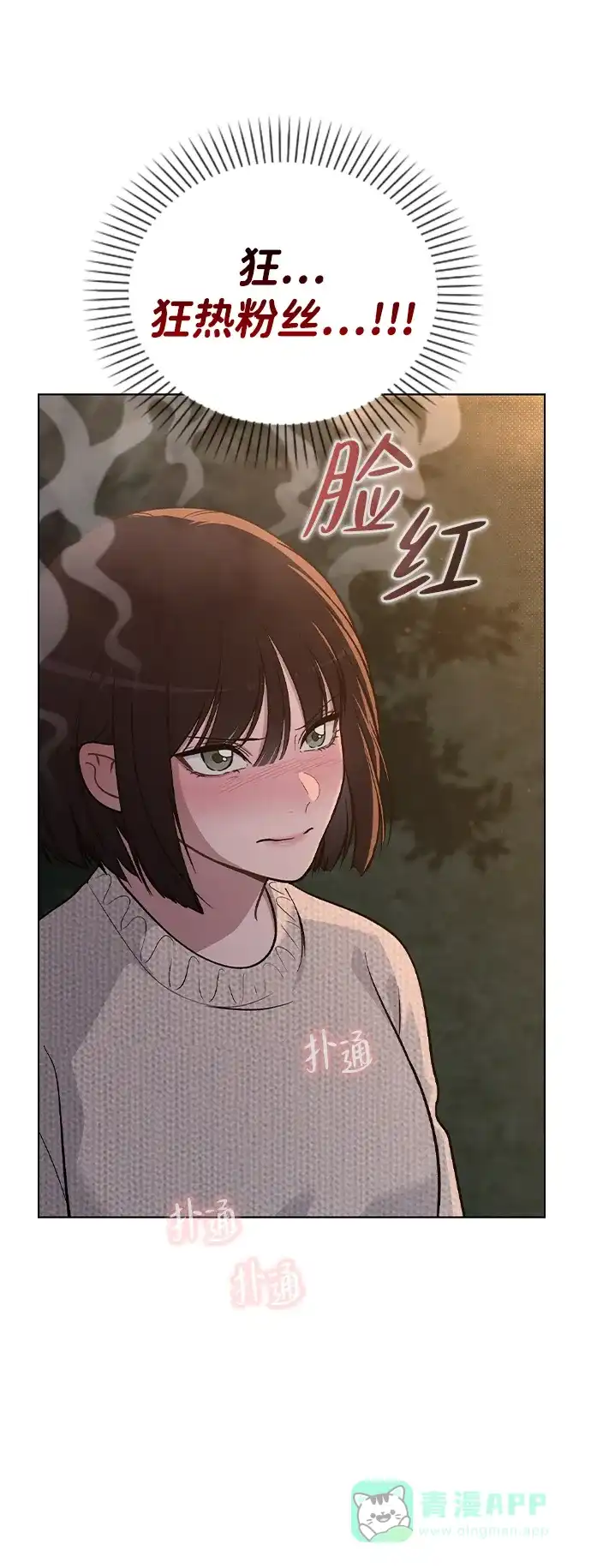 《恋爱评分》第26话 证明关系 第32页
