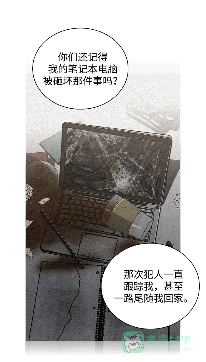 《恋爱评分》第26话 证明关系 第77页