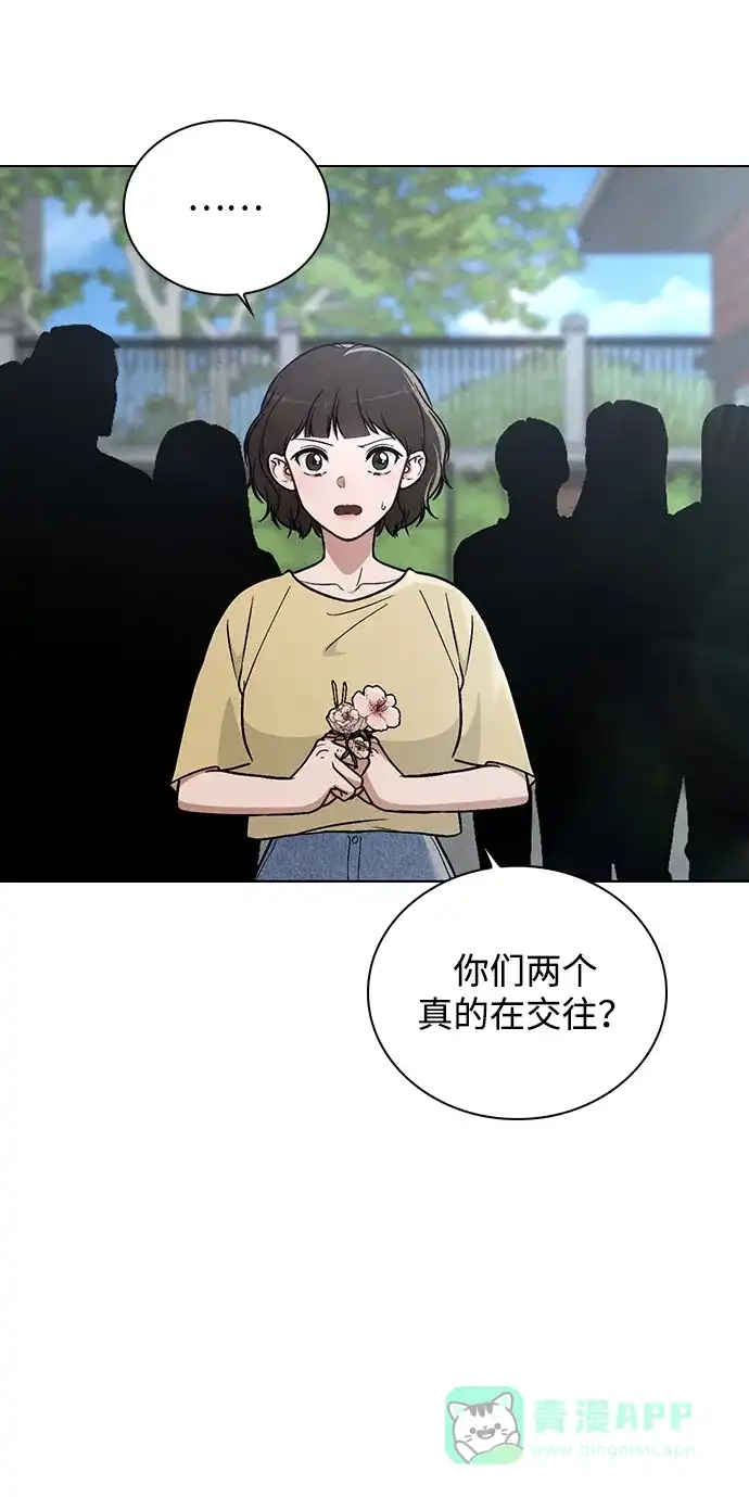 《恋爱评分》第26话 证明关系 第38页