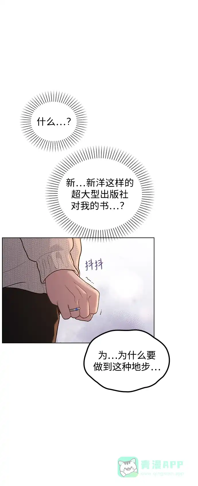 《恋爱评分》第26话 证明关系 第30页
