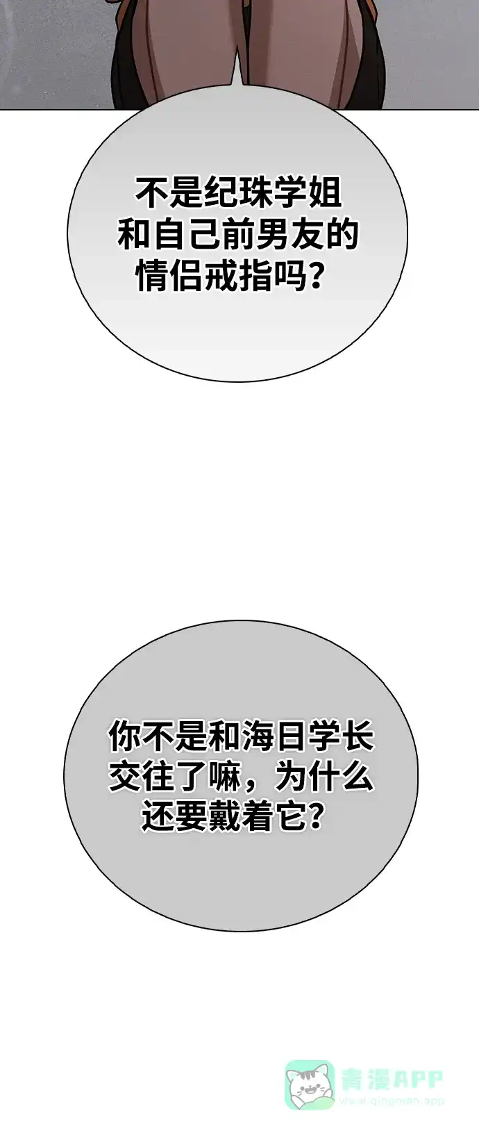 《恋爱评分》第26话 证明关系 第70页