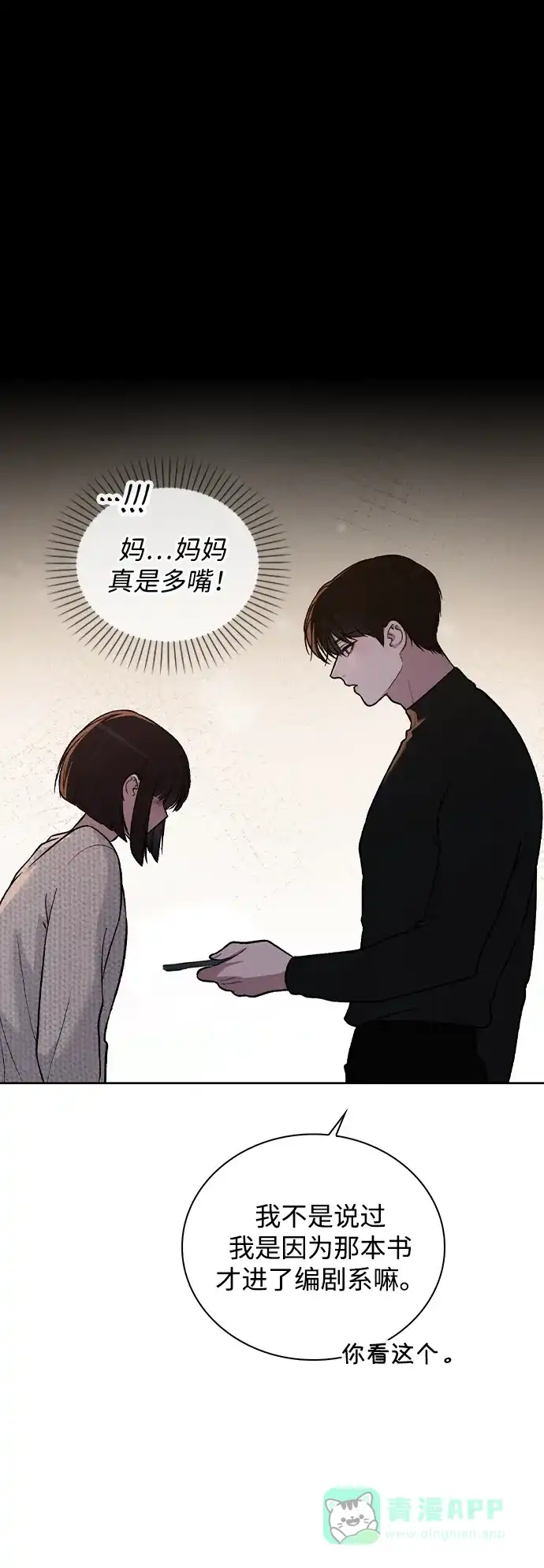 《恋爱评分》第26话 证明关系 第25页
