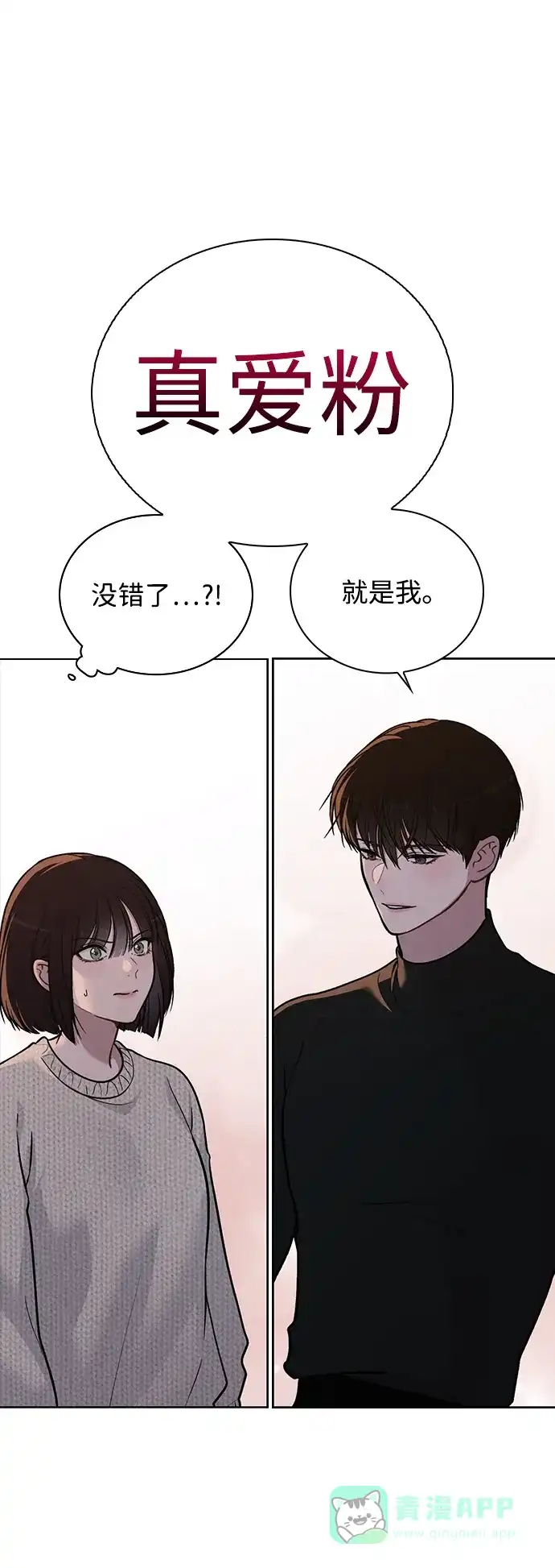 《恋爱评分》第26话 证明关系 第28页