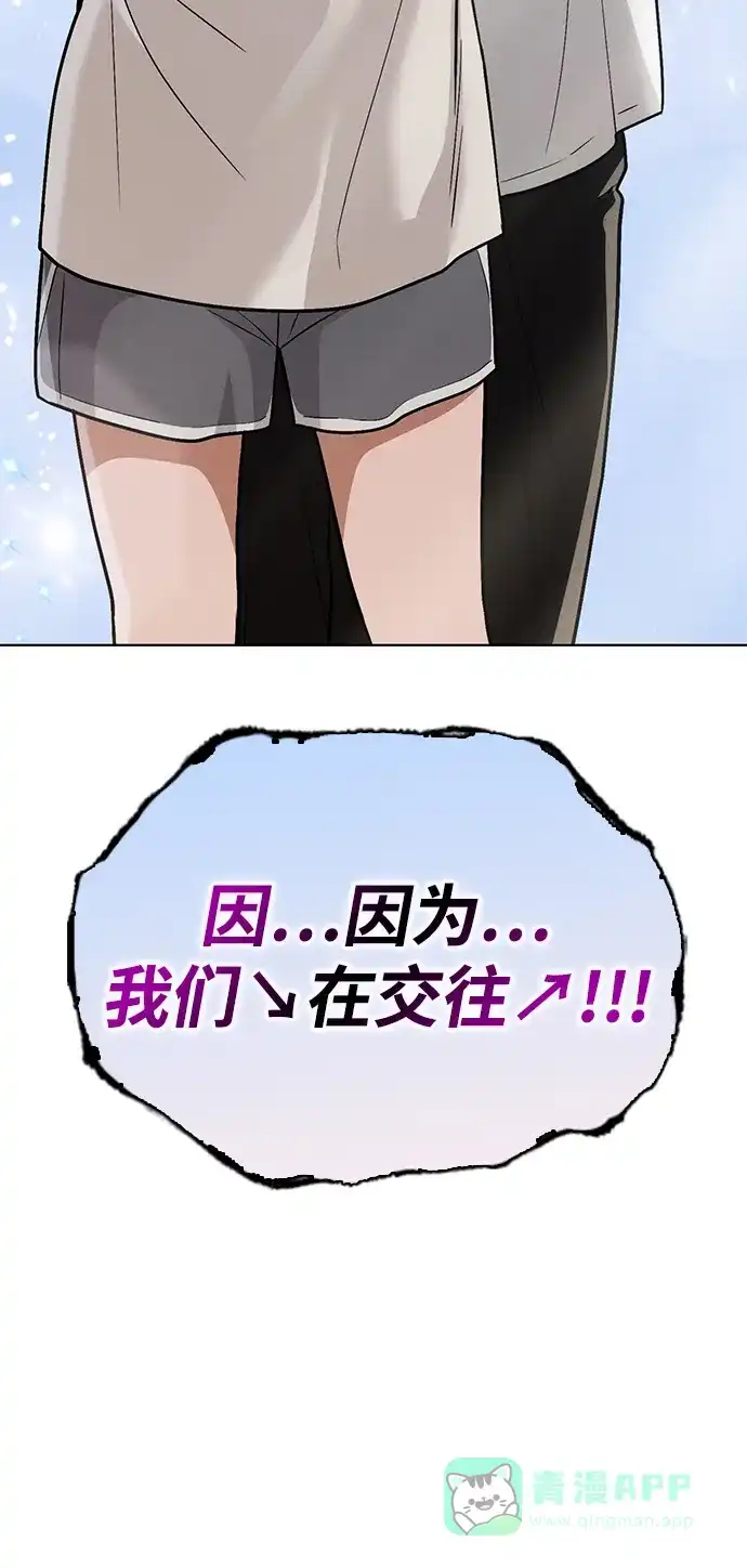 《恋爱评分》第26话 证明关系 第37页