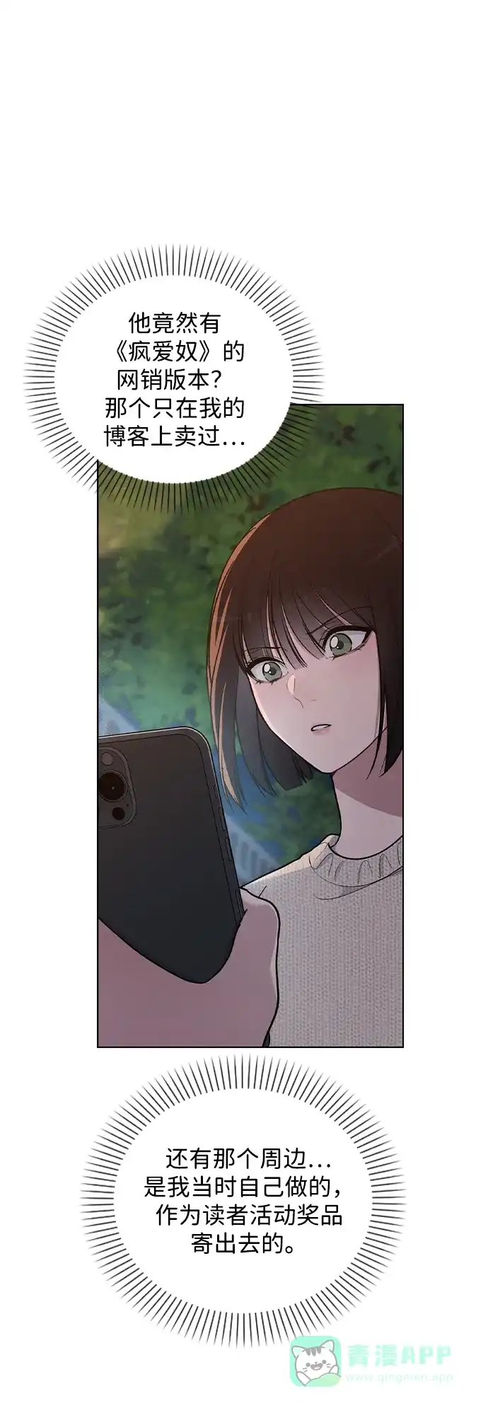 《恋爱评分》第26话 证明关系 第27页