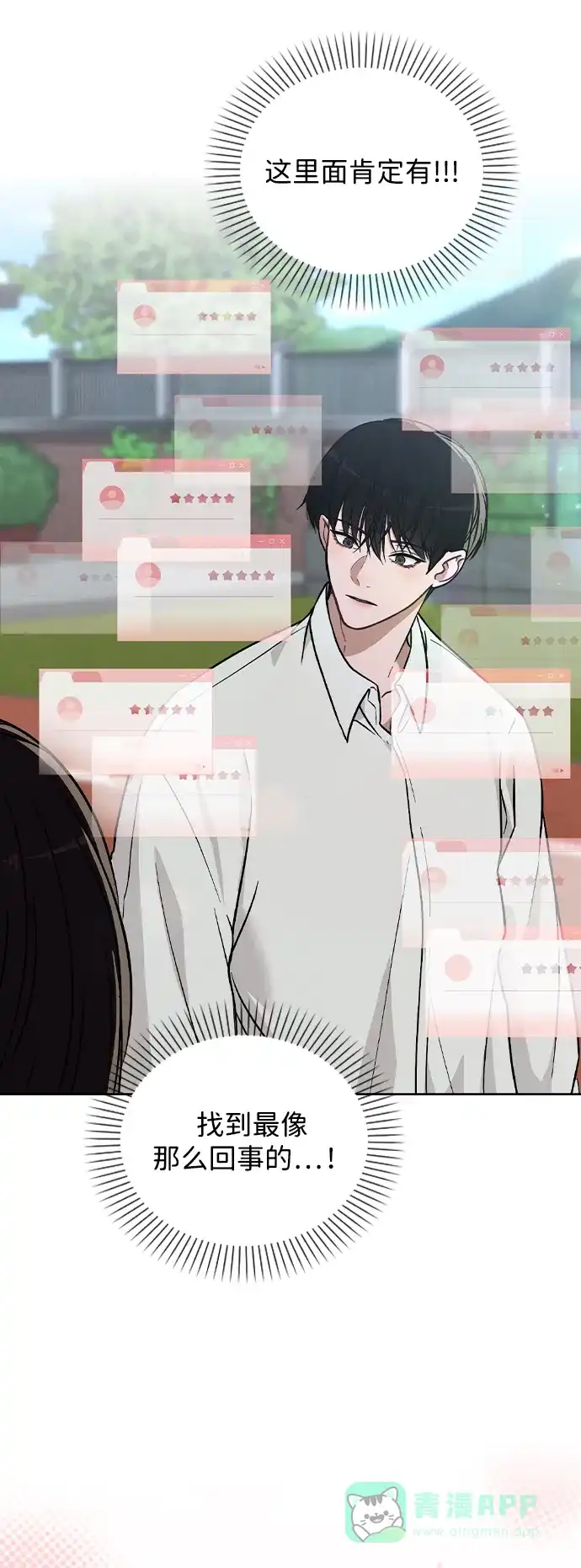 《恋爱评分》第26话 证明关系 第65页