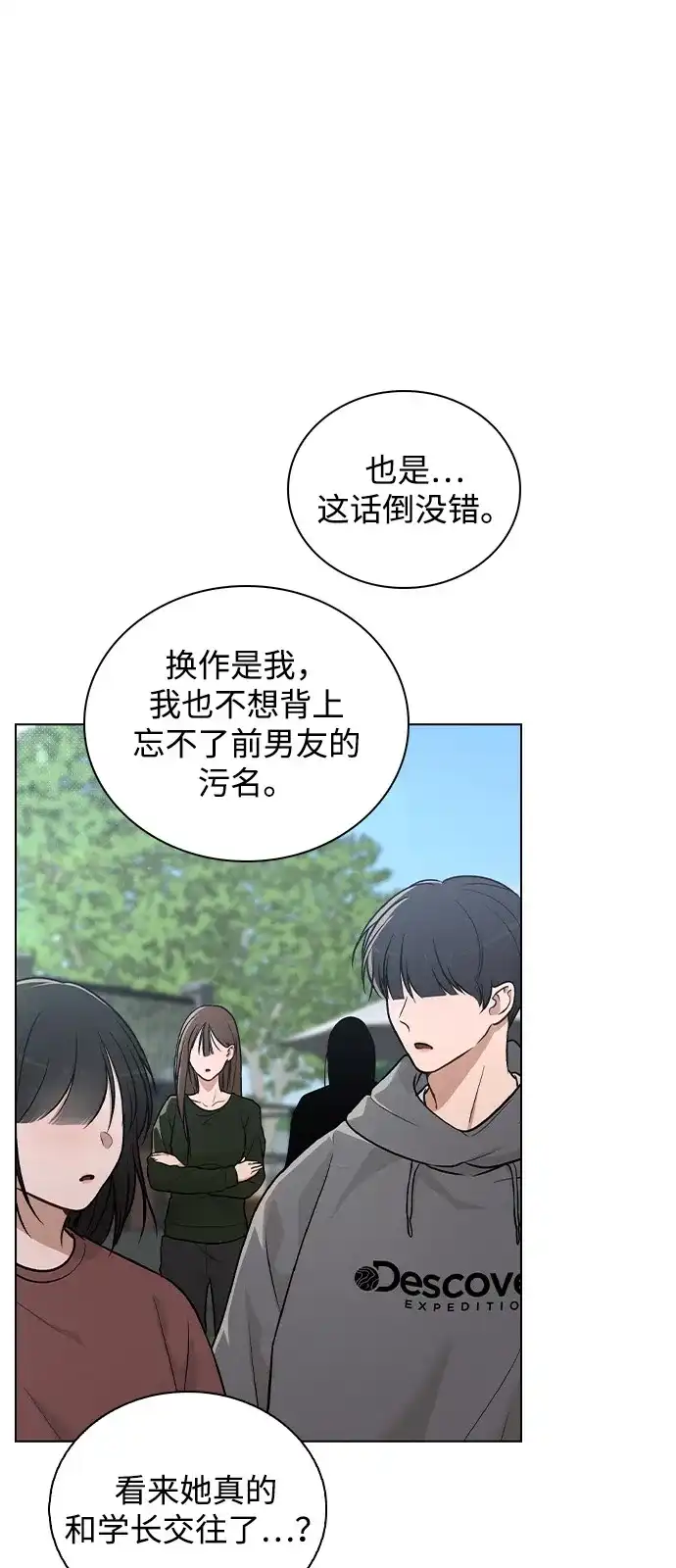 《恋爱评分》第27话 发烧 第13页