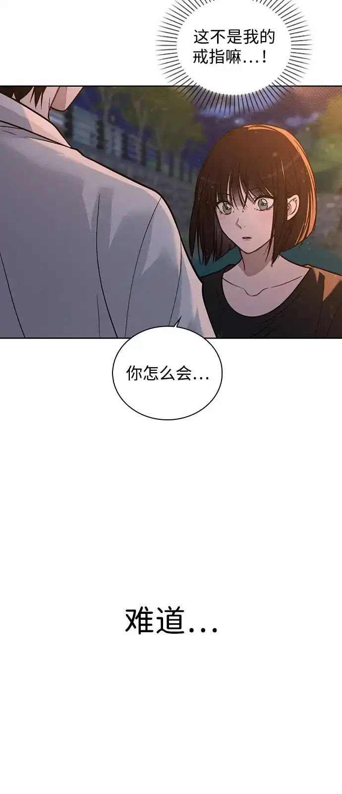 《恋爱评分》第27话 发烧 第44页