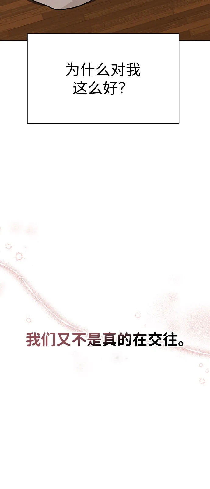 《恋爱评分》第27话 发烧 第65页