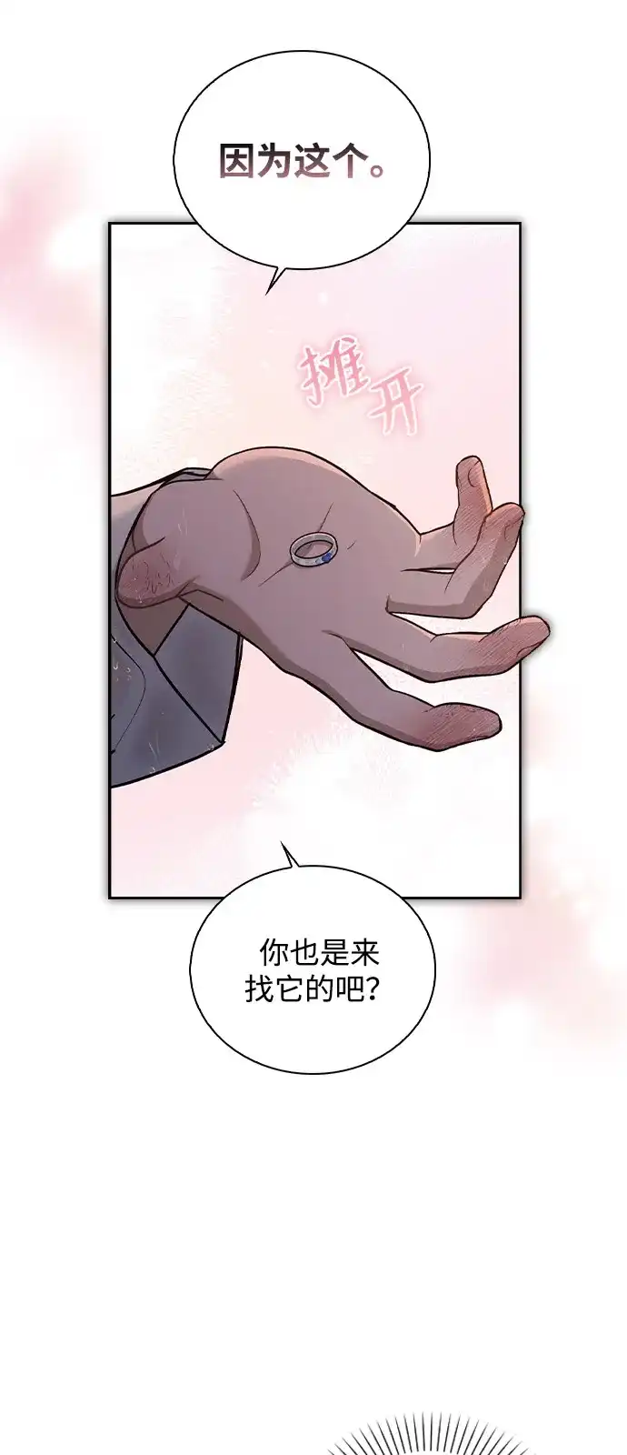 《恋爱评分》第27话 发烧 第43页