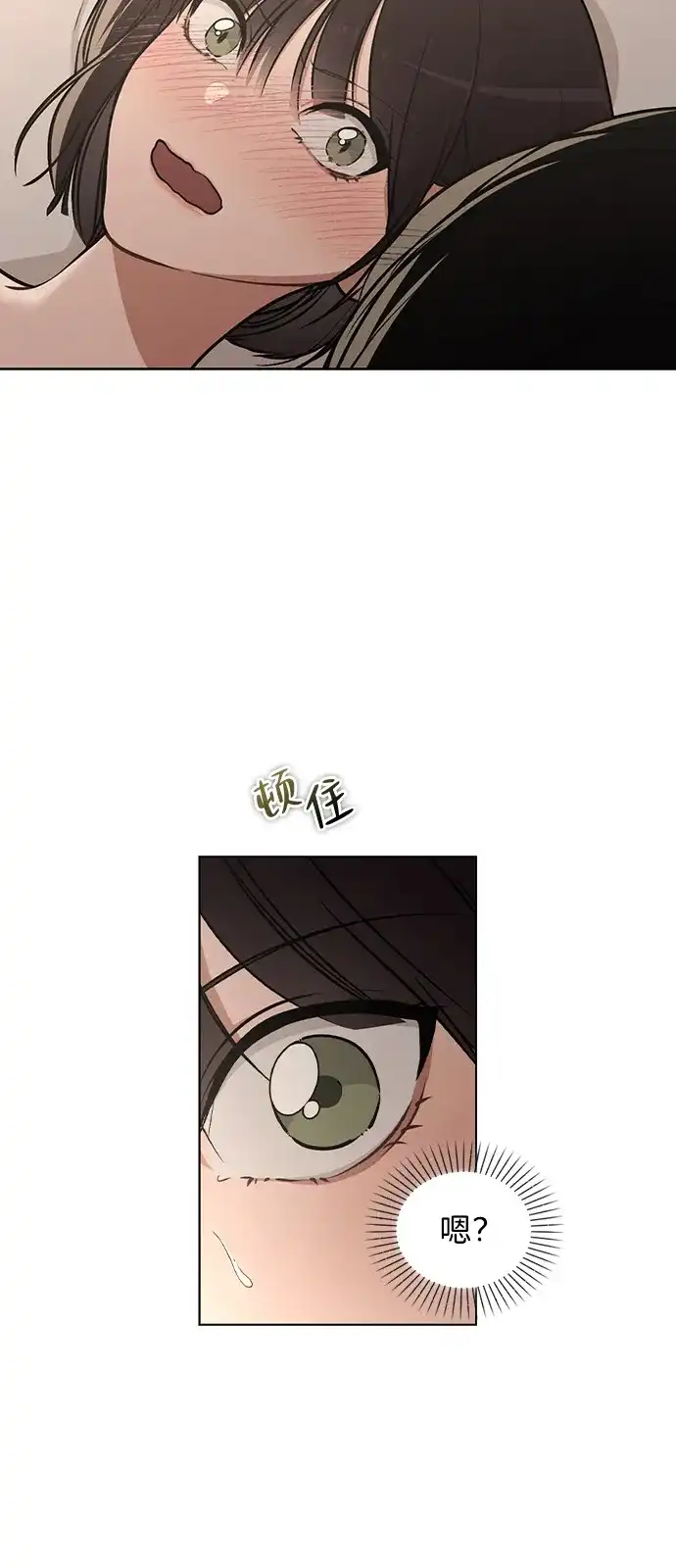 《恋爱评分》第27话 发烧 第79页
