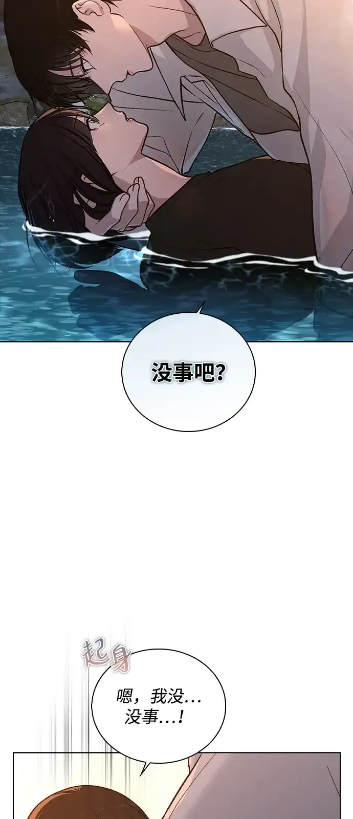 《恋爱评分》第27话 发烧 第40页