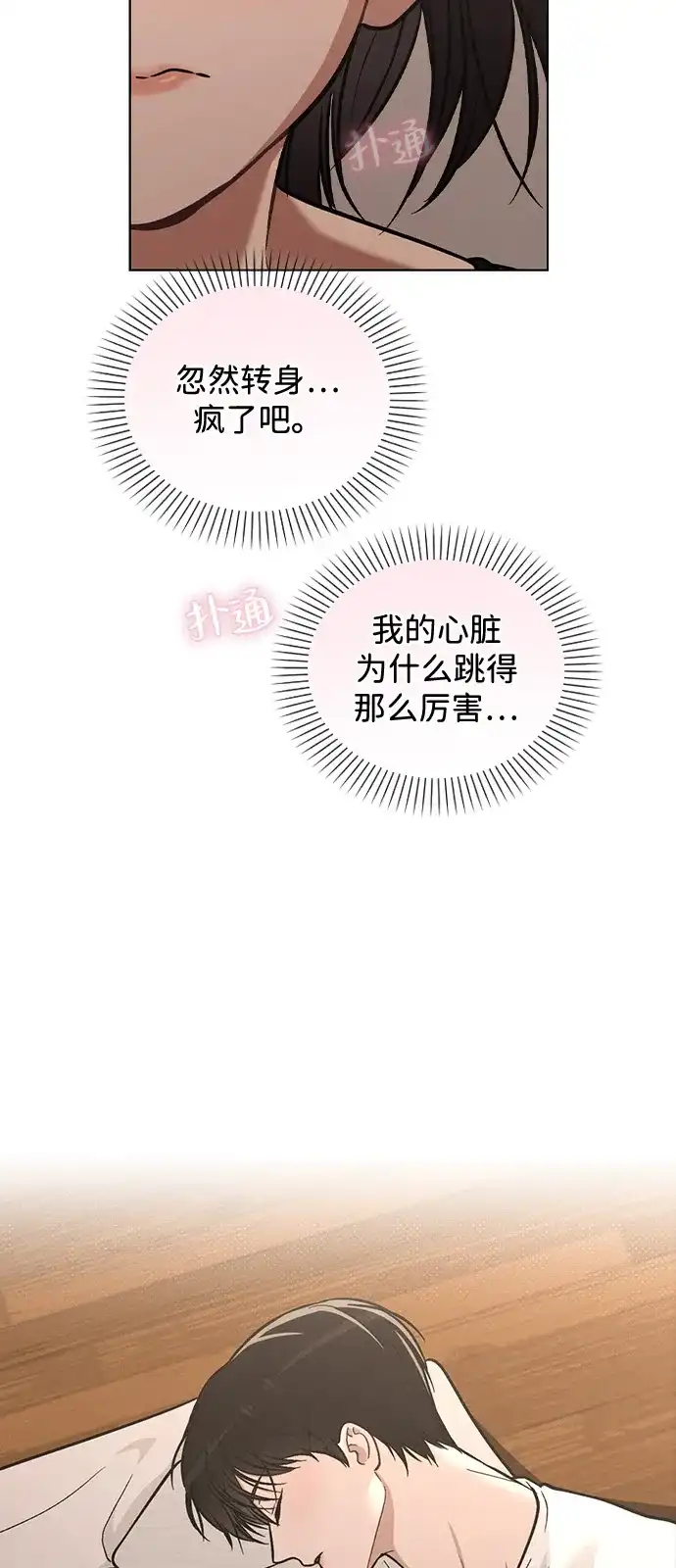 《恋爱评分》第27话 发烧 第74页