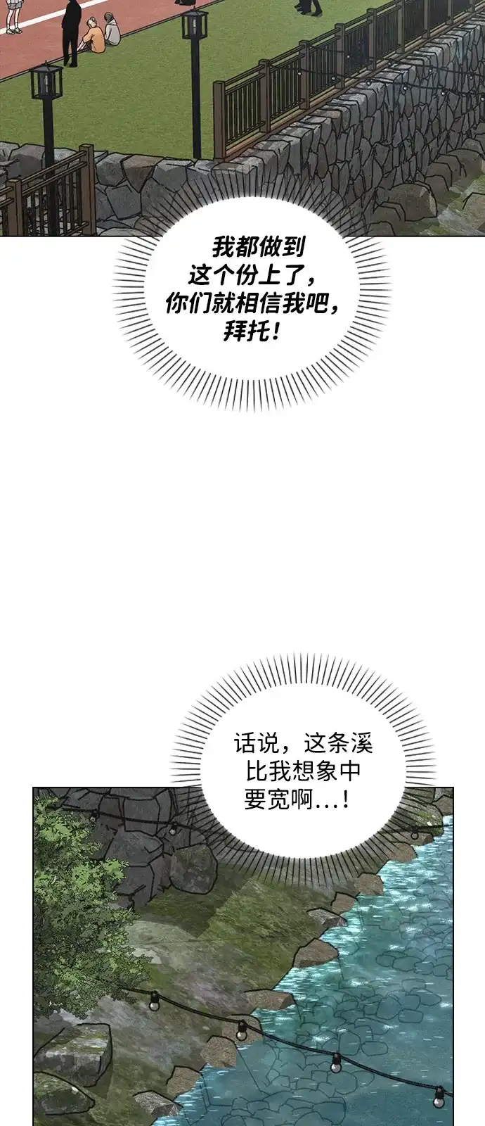 《恋爱评分》第27话 发烧 第9页